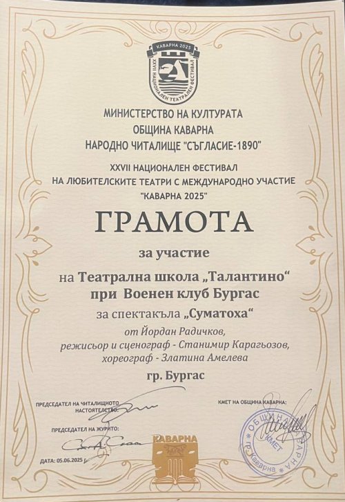 Грамота за участие на Театрална школа Талантино