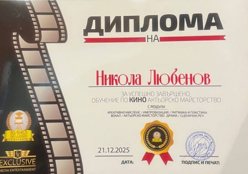 Диплома от Кино Академия